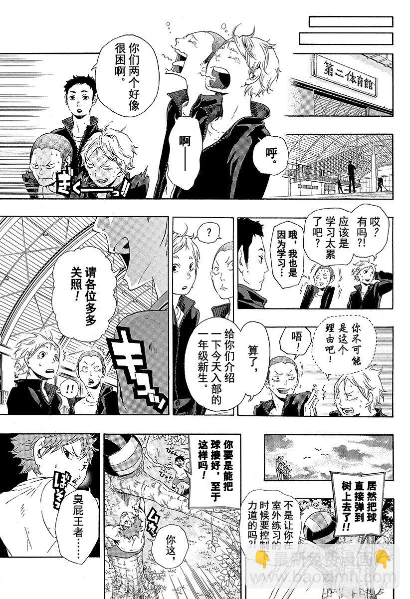 🍝排球少年！！ 第5话 球场上的王者 第5页