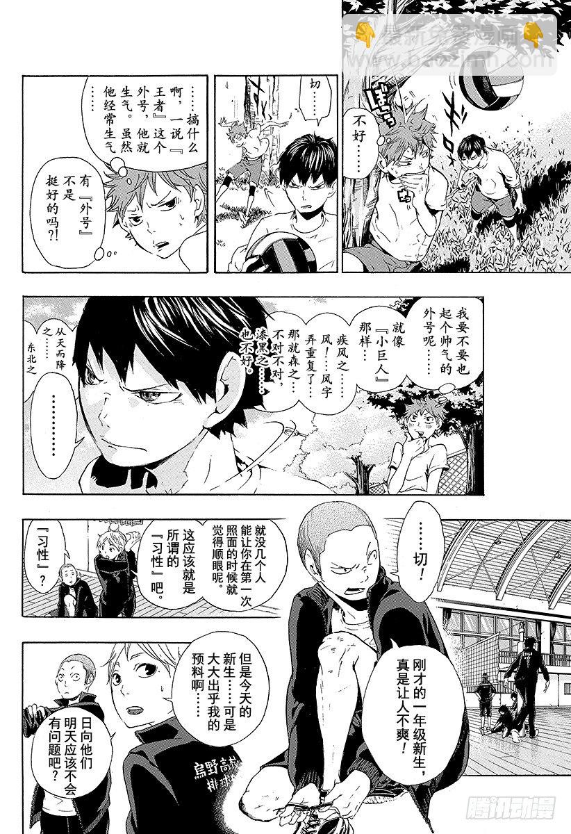 🍝排球少年！！ 第5话 球场上的王者 第6页