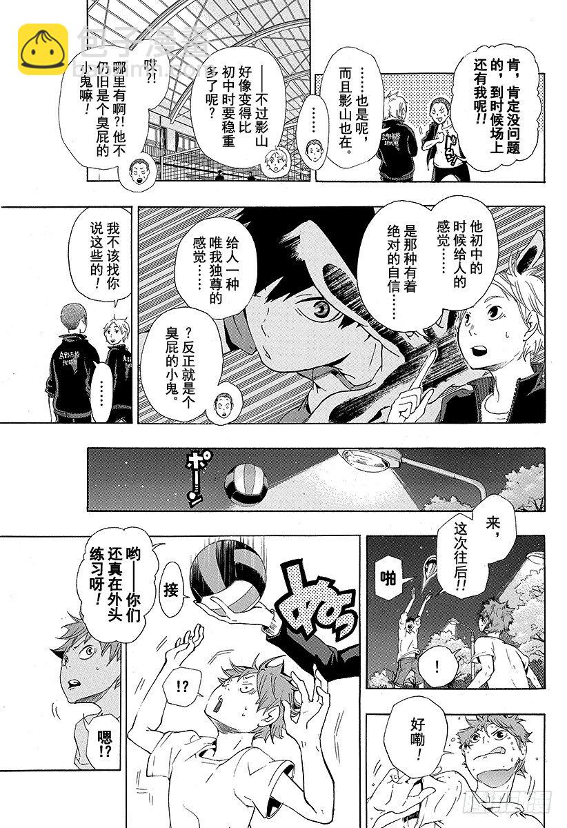 🍝排球少年！！ 第5话 球场上的王者 第7页