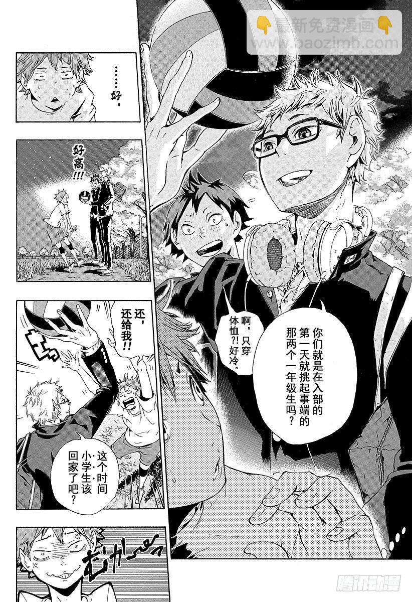 🍝排球少年！！ 第5话 球场上的王者 第8页