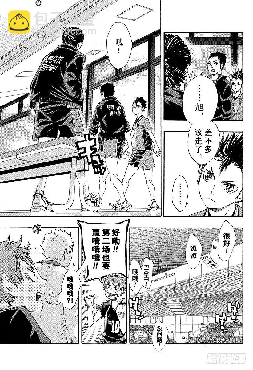 🍝排球少年！！ 第41话 进入第2战 第11页
