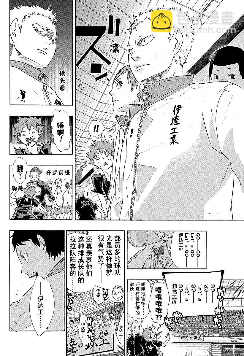 🍝排球少年！！ 第41话 进入第2战 第12页