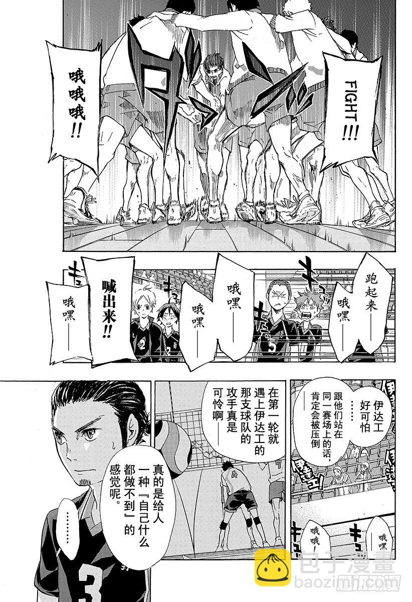 🍝排球少年！！ 第41话 进入第2战 第13页