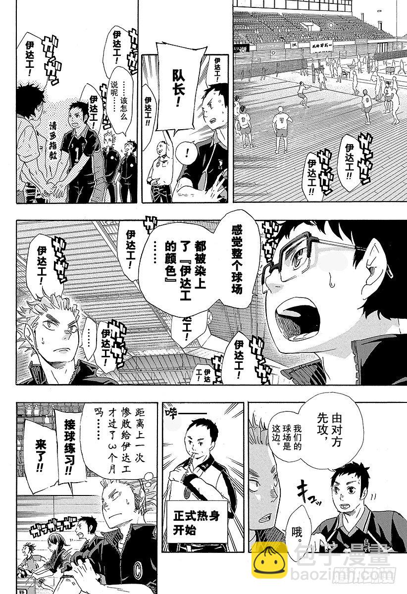 🍝排球少年！！ 第41话 进入第2战 第14页