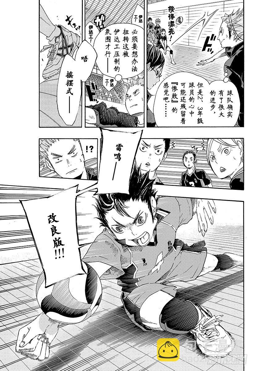 🍝排球少年！！ 第41话 进入第2战 第15页