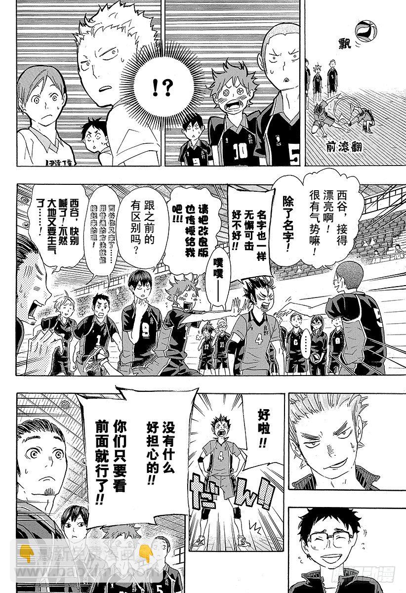 🍝排球少年！！ 第41话 进入第2战 第16页