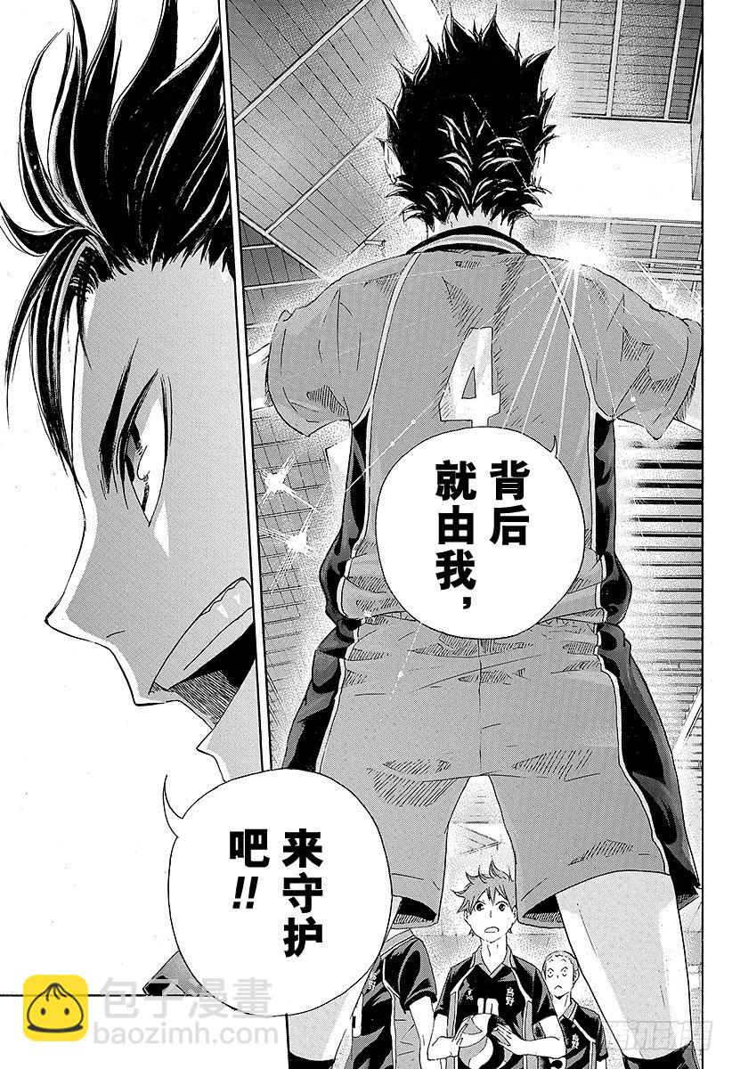🍝排球少年！！ 第41话 进入第2战 第17页