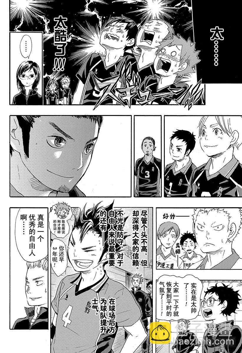 🍝排球少年！！ 第41话 进入第2战 第18页