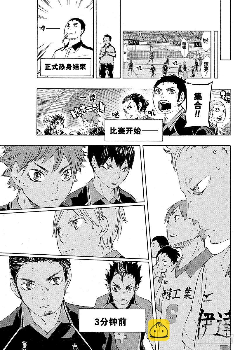 🍝排球少年！！ 第41话 进入第2战 第19页