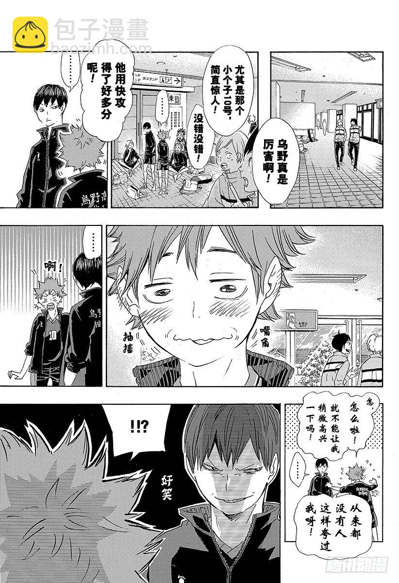 🍝排球少年！！ 第41话 进入第2战 第3页