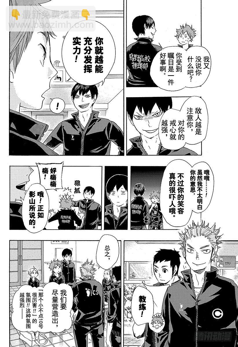 🍝排球少年！！ 第41话 进入第2战 第4页