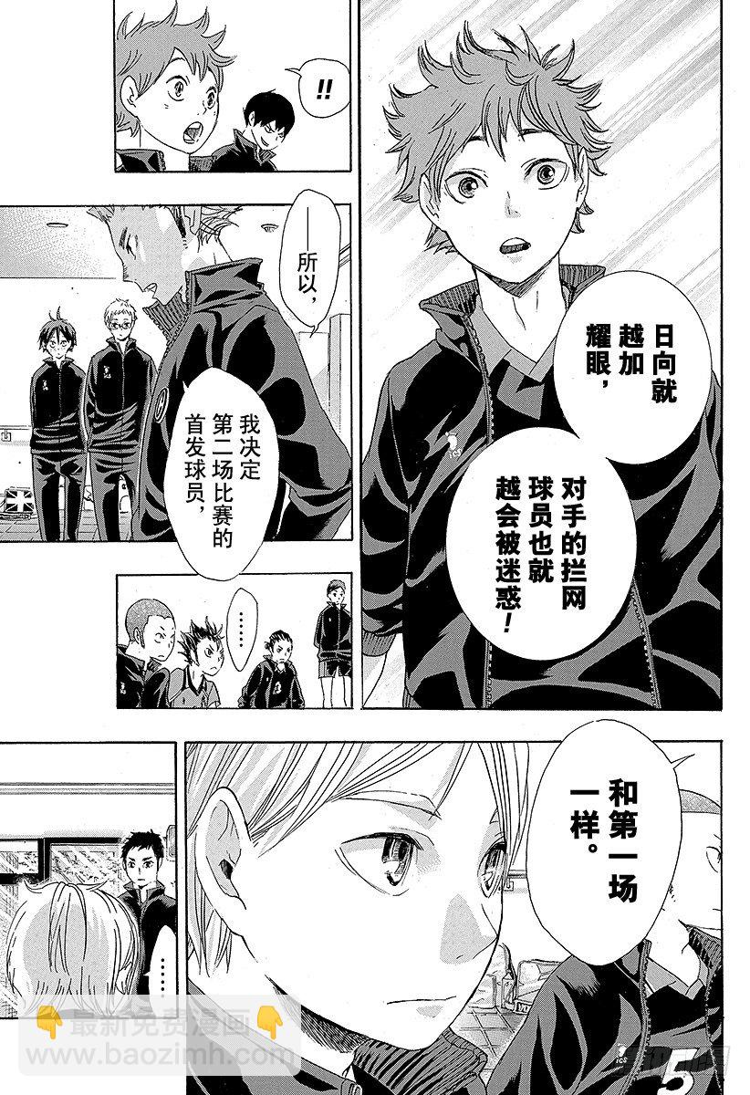 🍝排球少年！！ 第41话 进入第2战 第5页