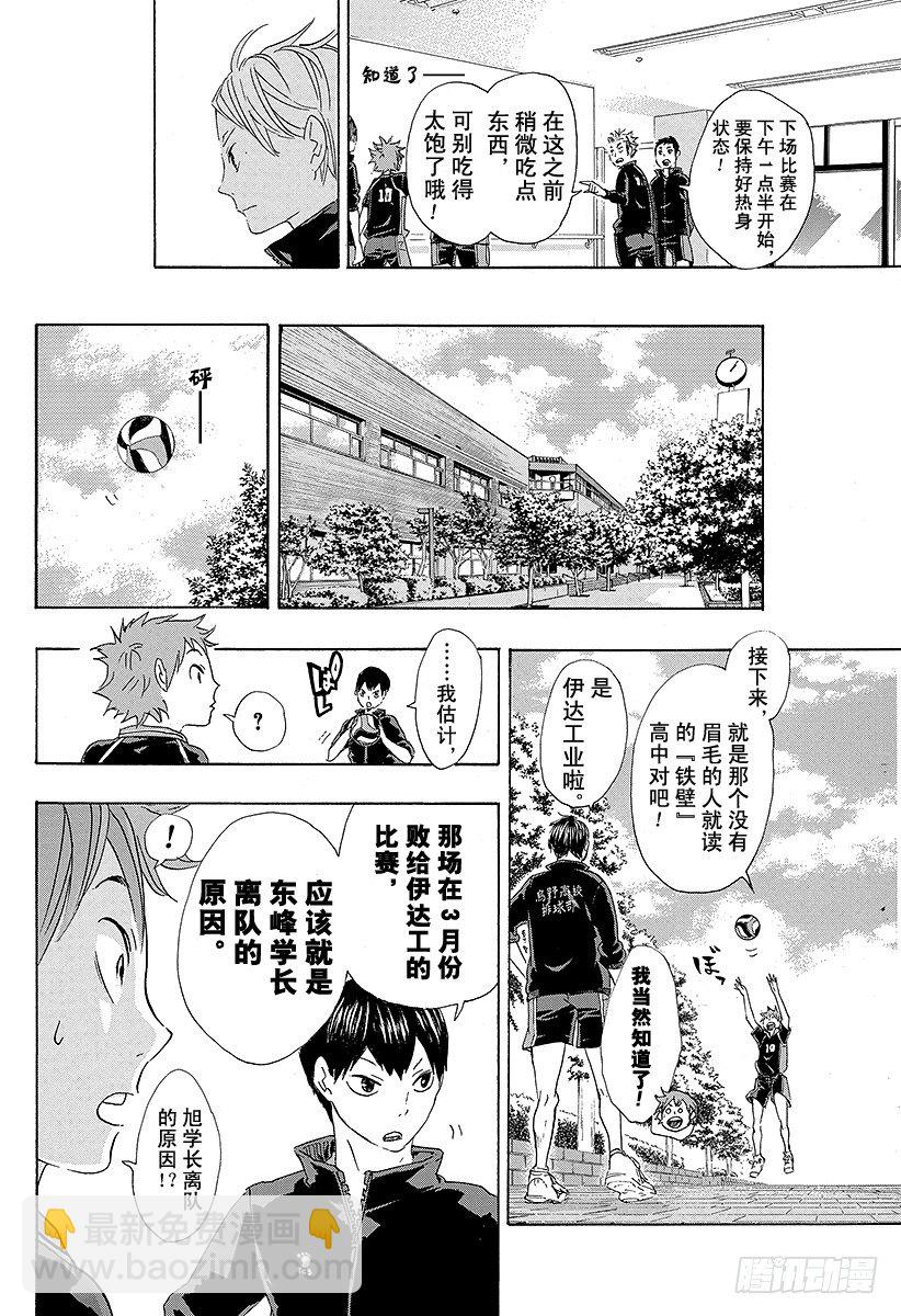 🍝排球少年！！ 第41话 进入第2战 第6页