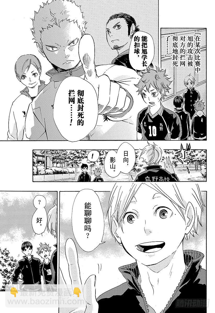 🍝排球少年！！ 第41话 进入第2战 第7页
