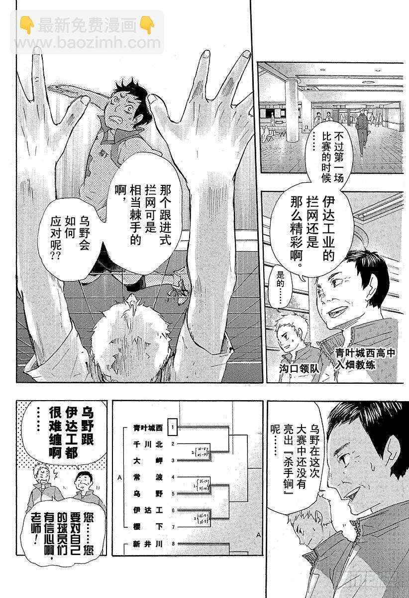 🍝排球少年！！ 第41话 进入第2战 第8页