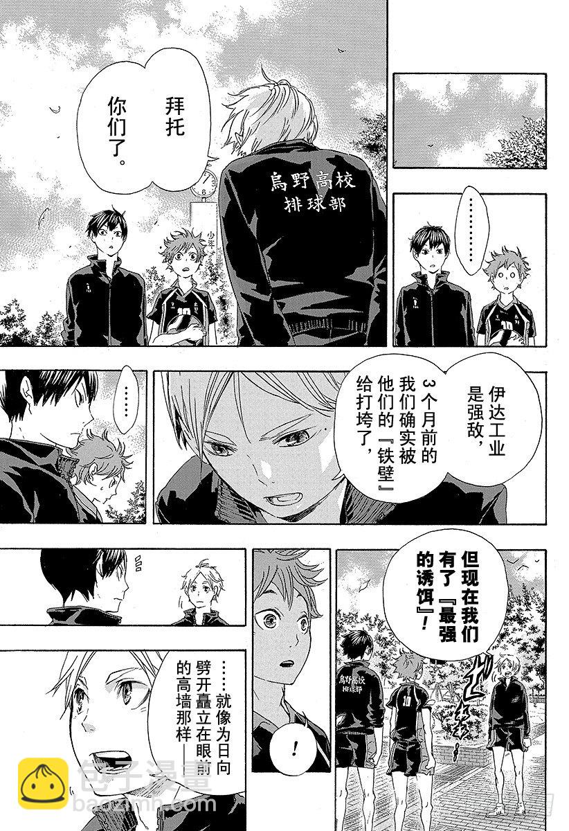 🍝排球少年！！ 第41话 进入第2战 第9页