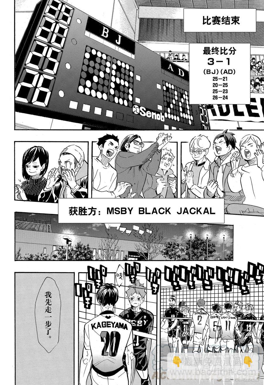 🍝排球少年！！ 第401话 约定 第13页