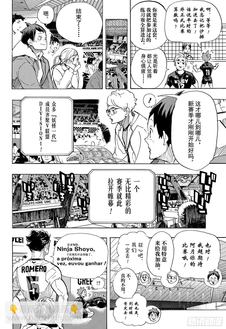 🍝排球少年！！ 第401话 约定 第15页