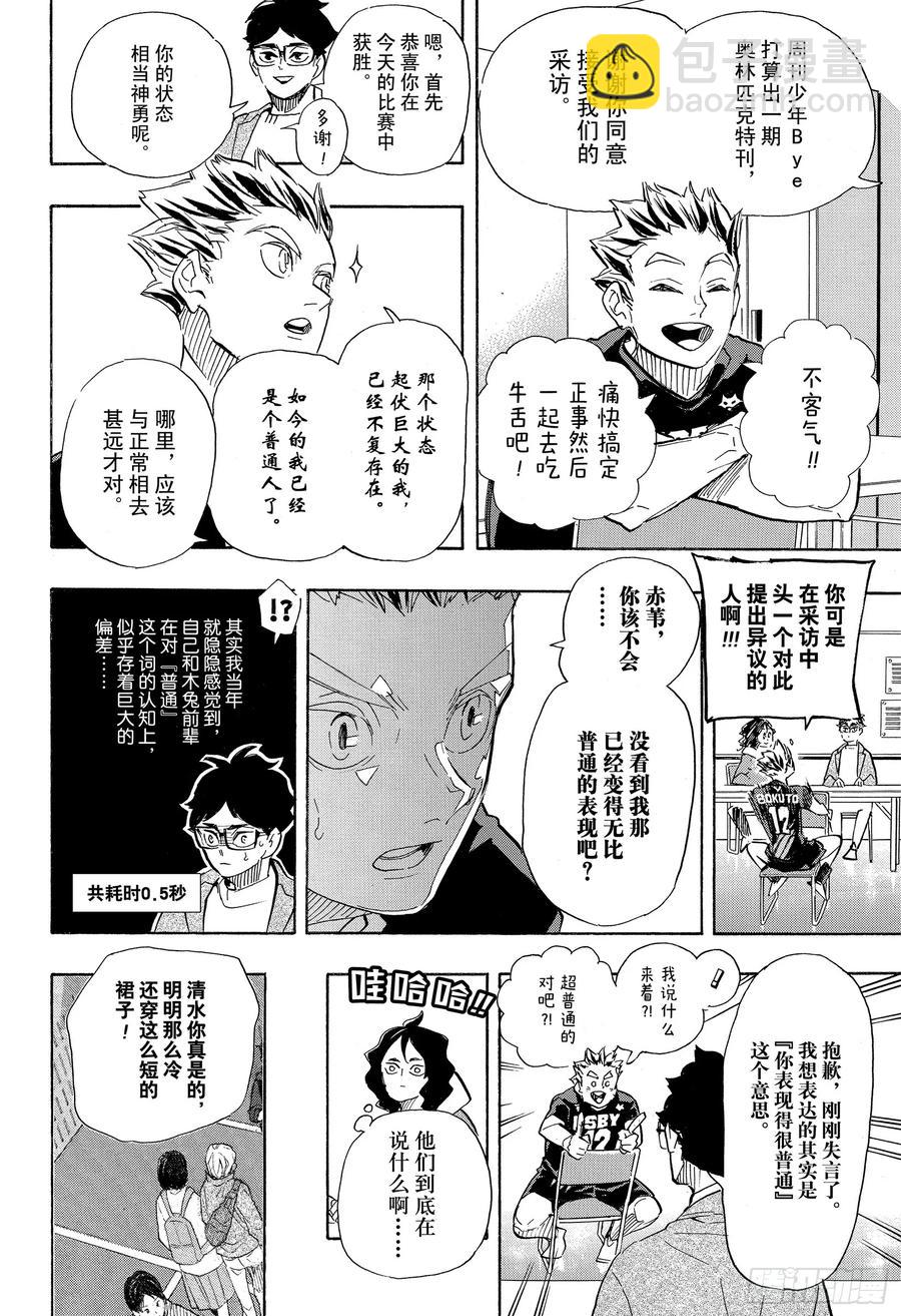 🍝排球少年！！ 第401话 约定 第17页