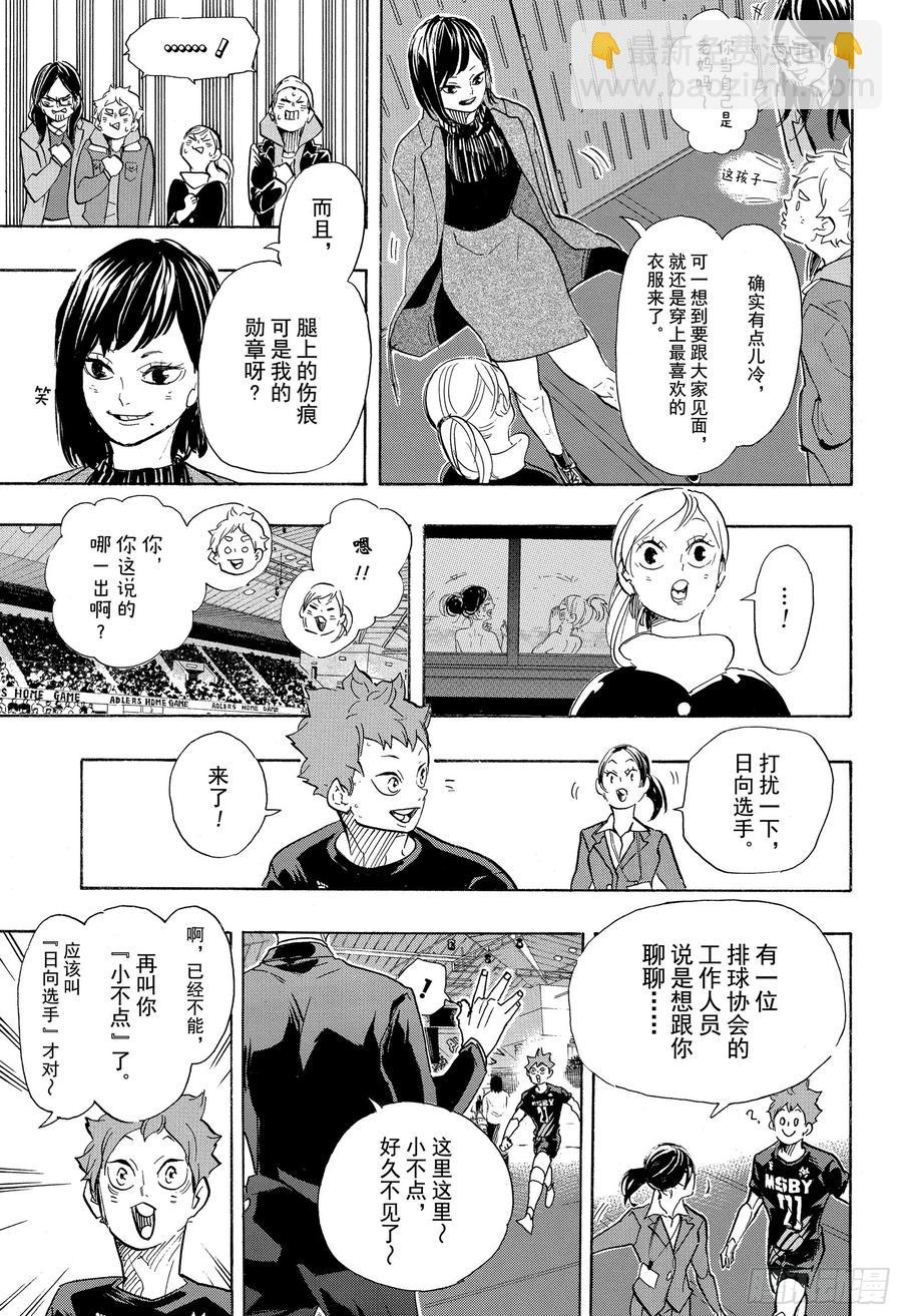 🍝排球少年！！ 第401话 约定 第18页