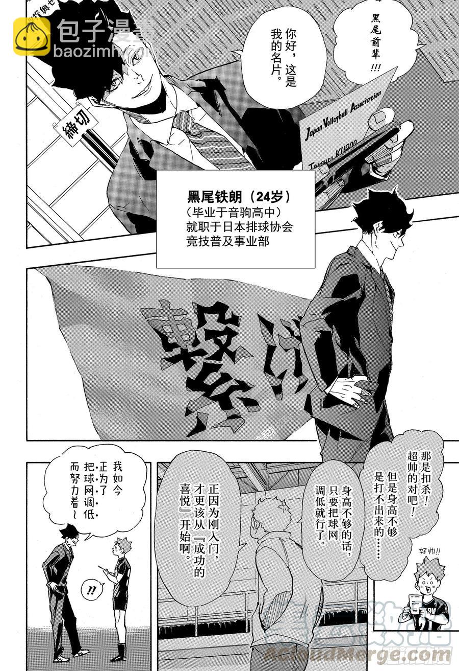 🍝排球少年！！ 第401话 约定 第19页