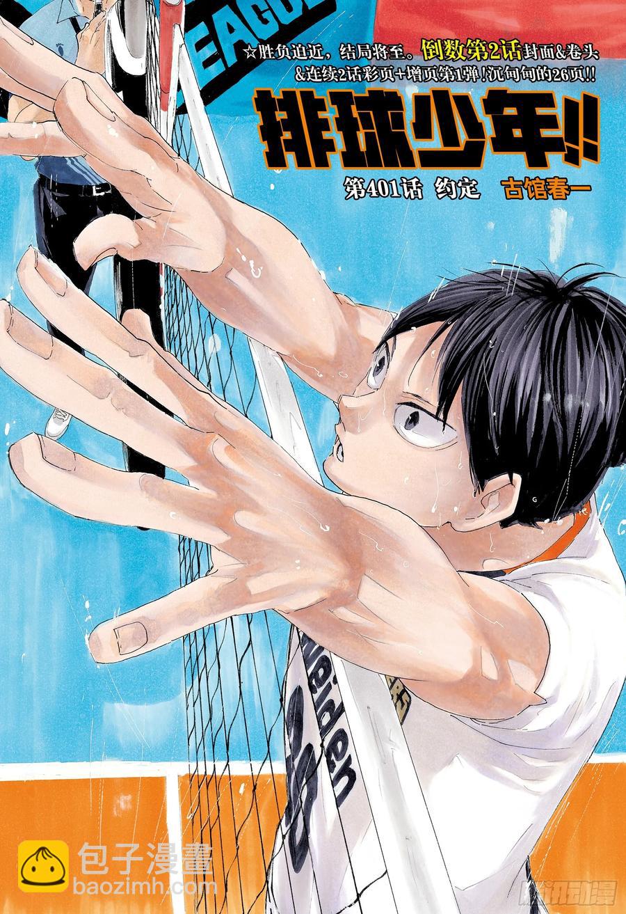 🍝排球少年！！ 第401话 约定 第2页