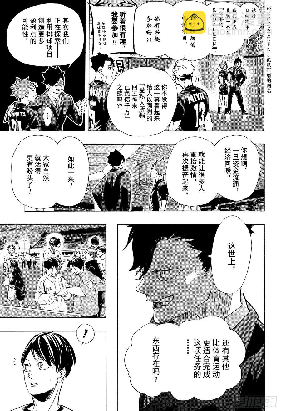 🍝排球少年！！ 第401话 约定 第20页