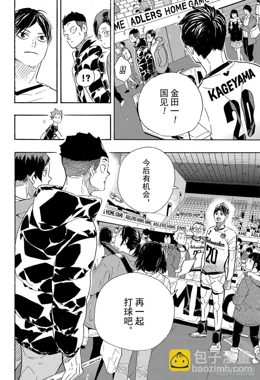 🍝排球少年！！ 第401话 约定 第21页