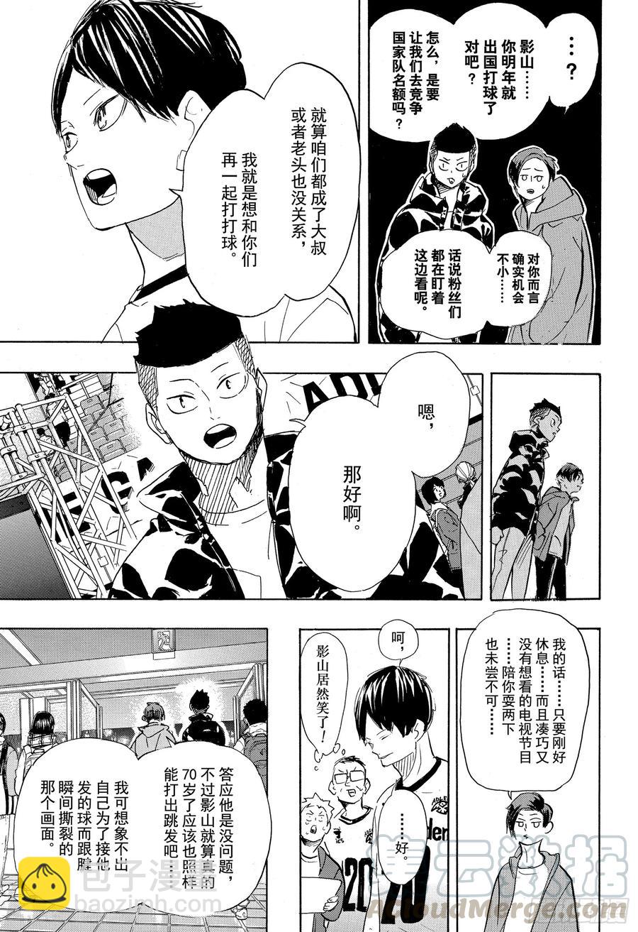 🍝排球少年！！ 第401话 约定 第22页
