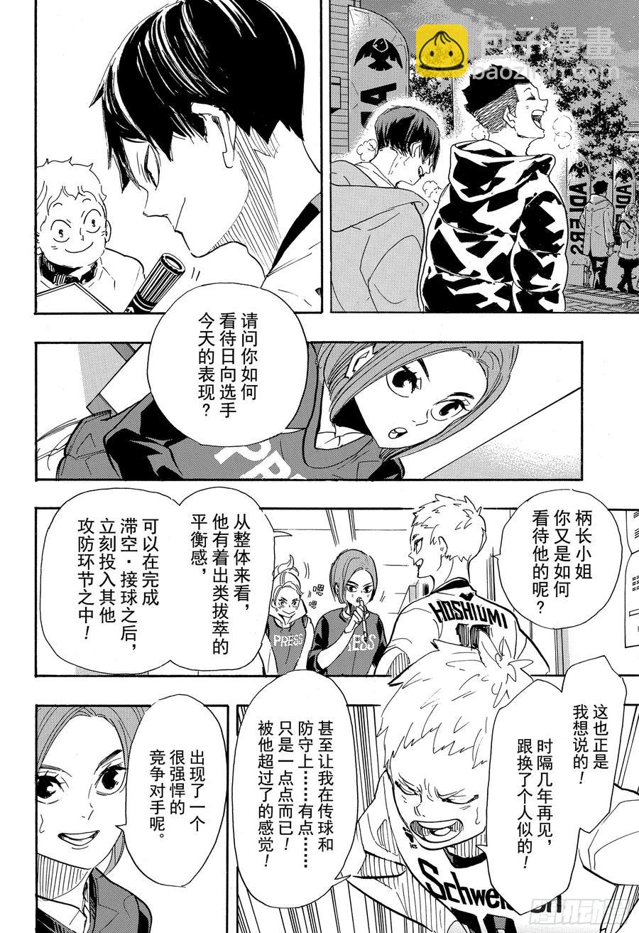 🍝排球少年！！ 第401话 约定 第23页