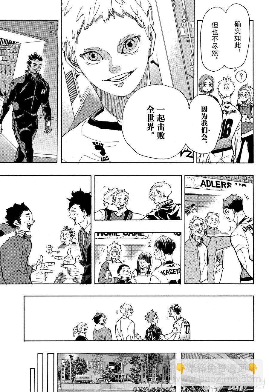 🍝排球少年！！ 第401话 约定 第24页