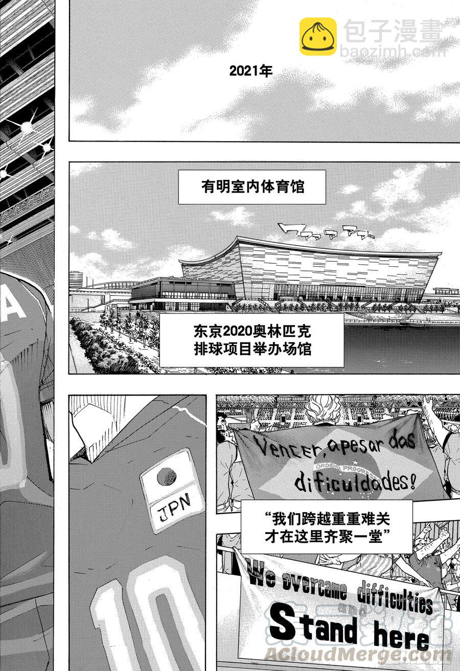 🍝排球少年！！ 第401话 约定 第25页