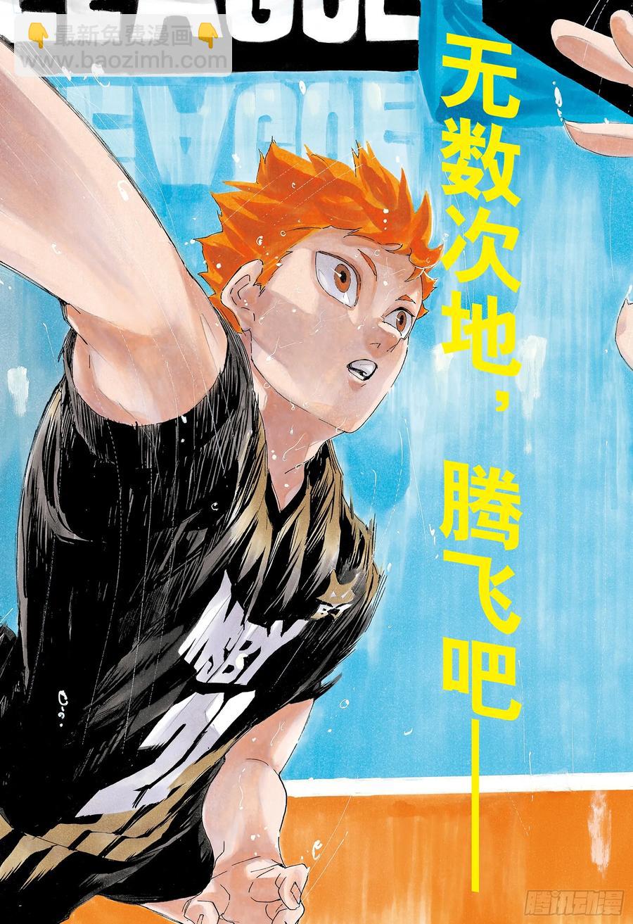 🍝排球少年！！ 第401话 约定 第3页