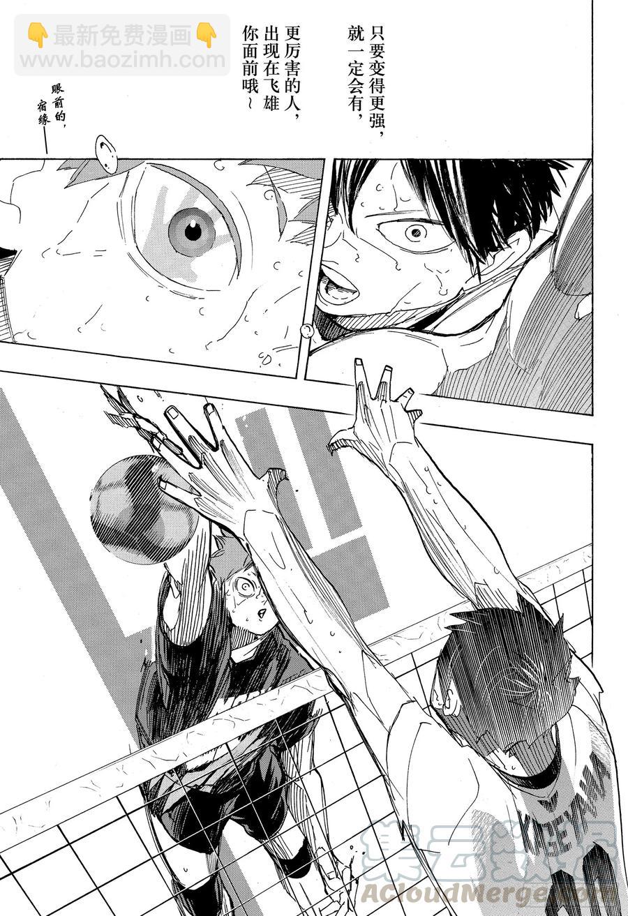 🍝排球少年！！ 第401话 约定 第4页