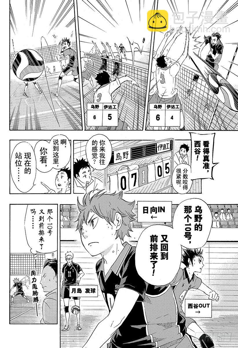 🍝排球少年！！ 第43话 『奇葩进攻』解禁 第10页