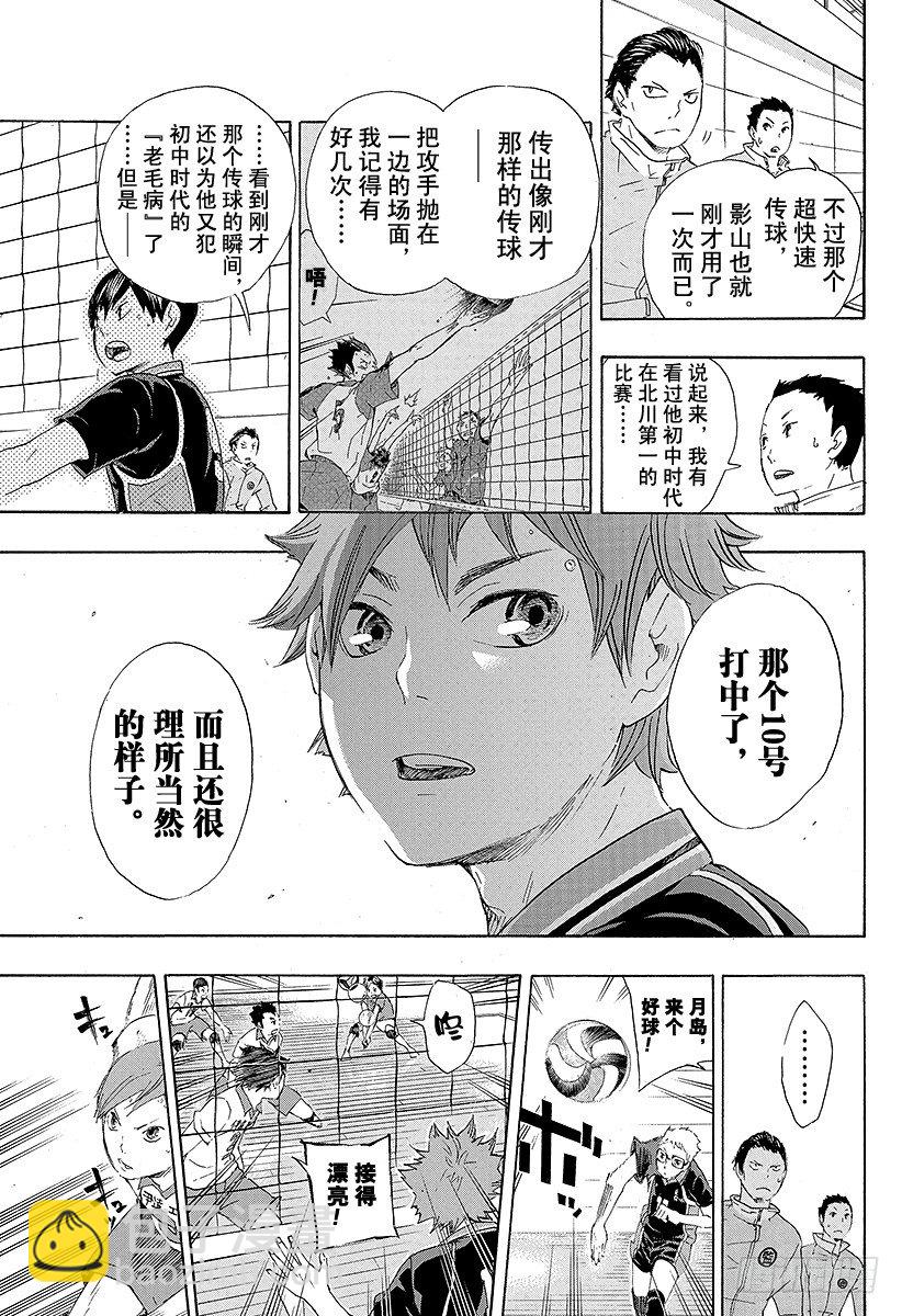🍝排球少年！！ 第43话 『奇葩进攻』解禁 第11页