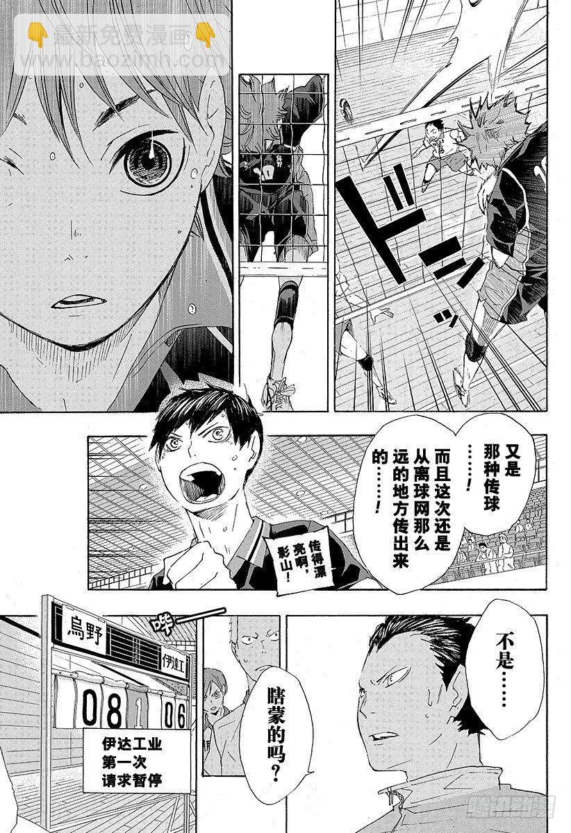 🍝排球少年！！ 第43话 『奇葩进攻』解禁 第15页