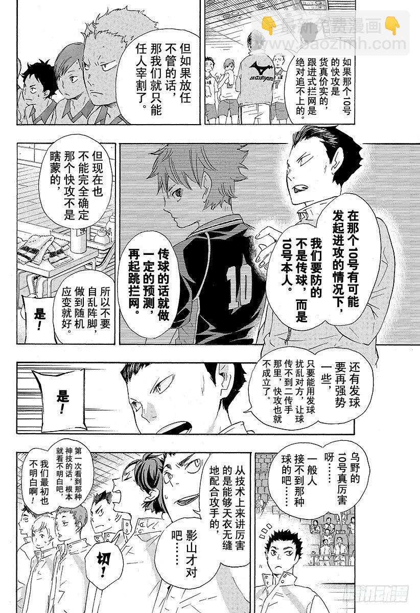 🍝排球少年！！ 第43话 『奇葩进攻』解禁 第16页