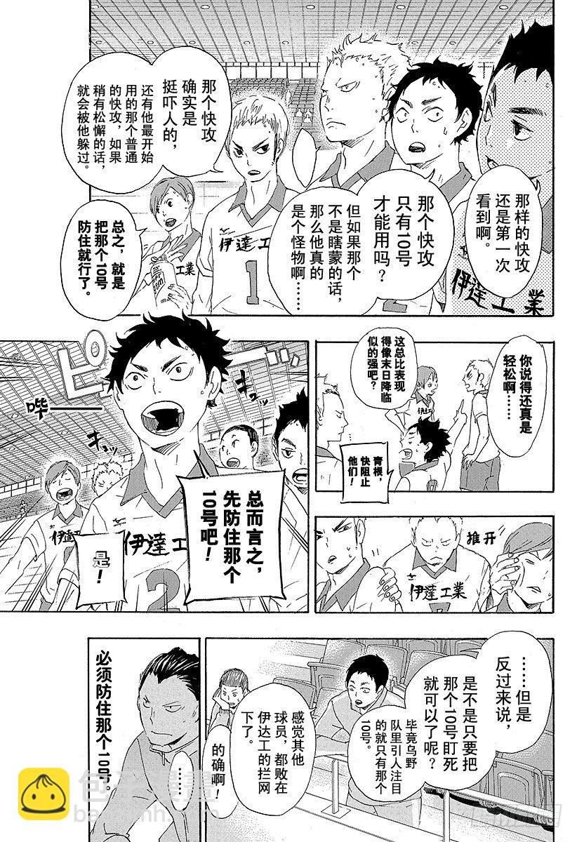 🍝排球少年！！ 第43话 『奇葩进攻』解禁 第17页