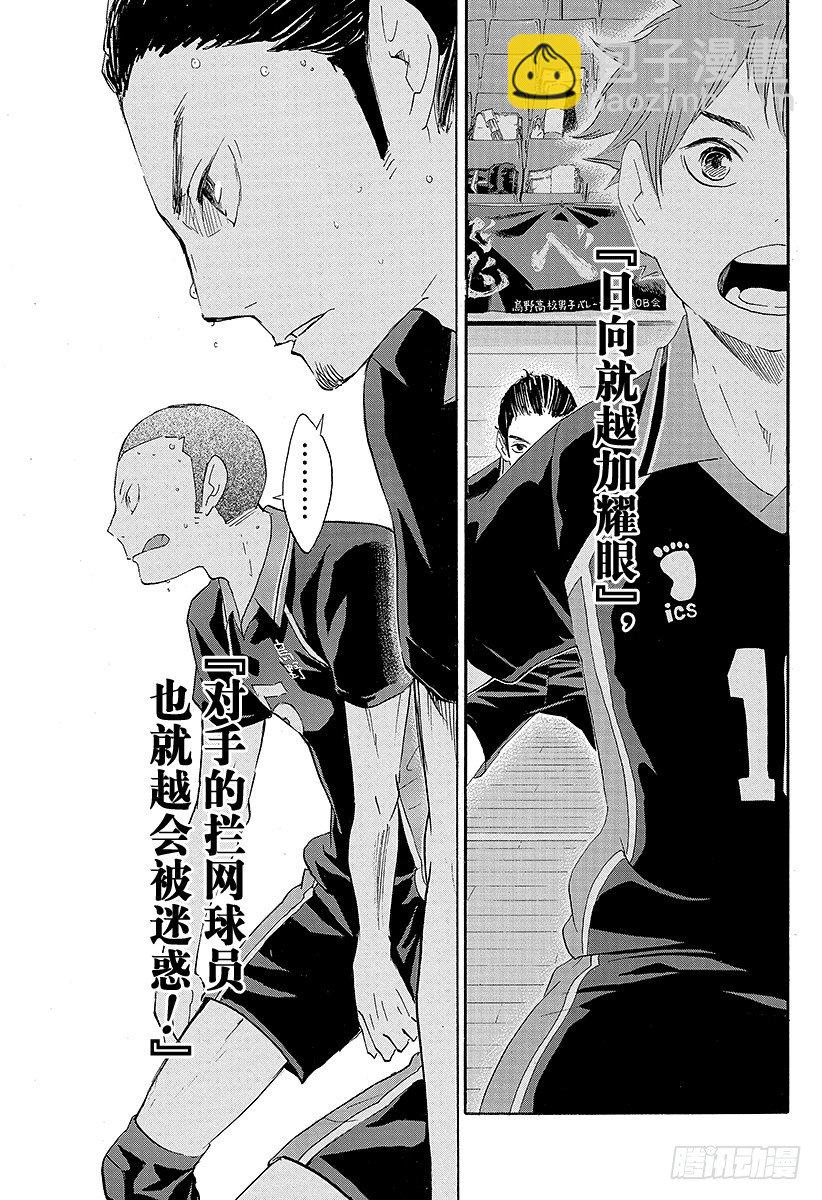 🍝排球少年！！ 第43话 『奇葩进攻』解禁 第19页