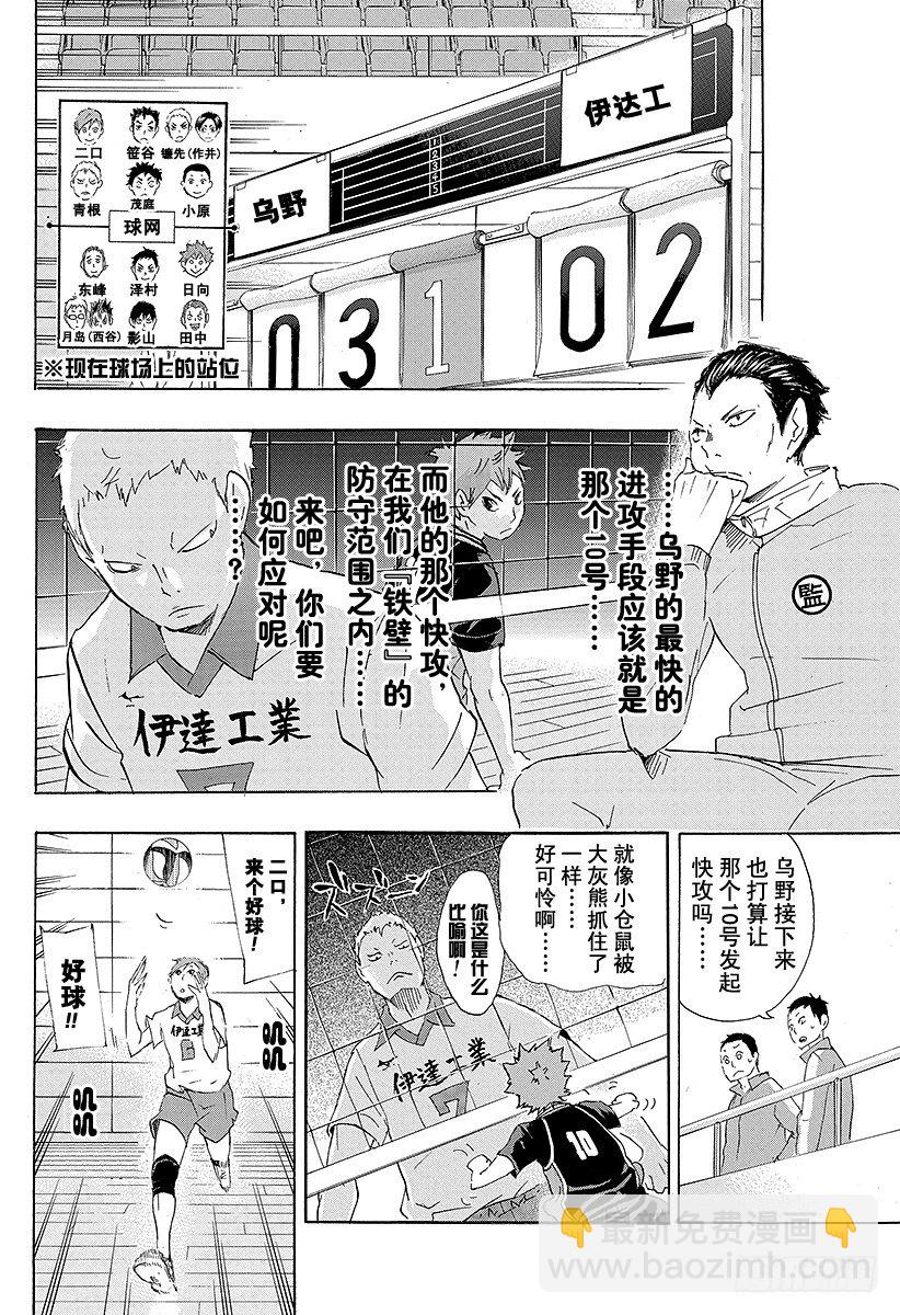🍝排球少年！！ 第43话 『奇葩进攻』解禁 第2页