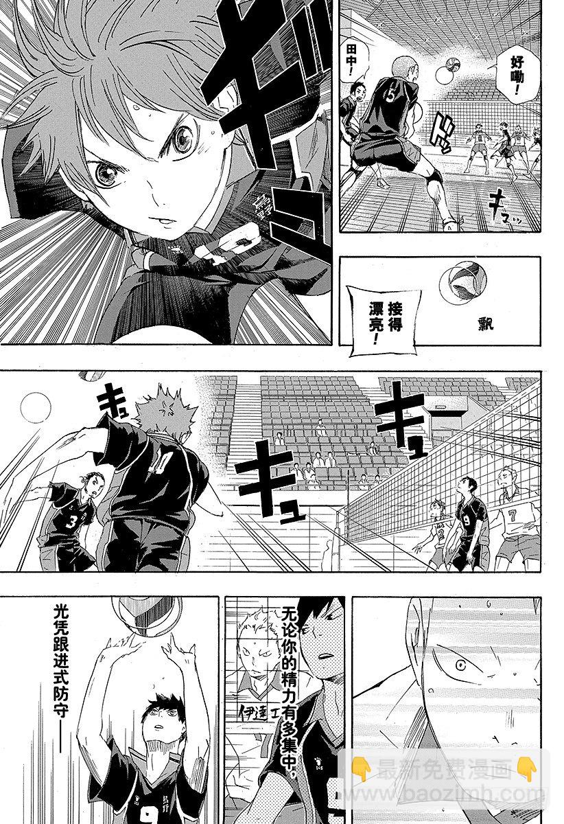 🍝排球少年！！ 第43话 『奇葩进攻』解禁 第3页