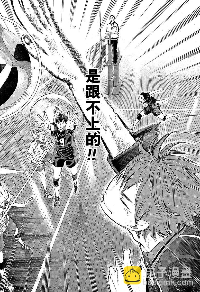 🍝排球少年！！ 第43话 『奇葩进攻』解禁 第4页