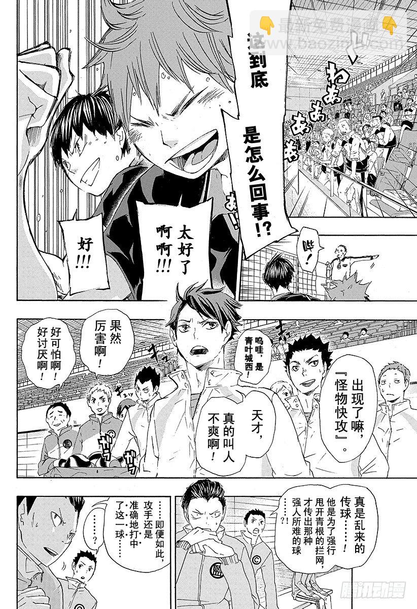 🍝排球少年！！ 第43话 『奇葩进攻』解禁 第6页