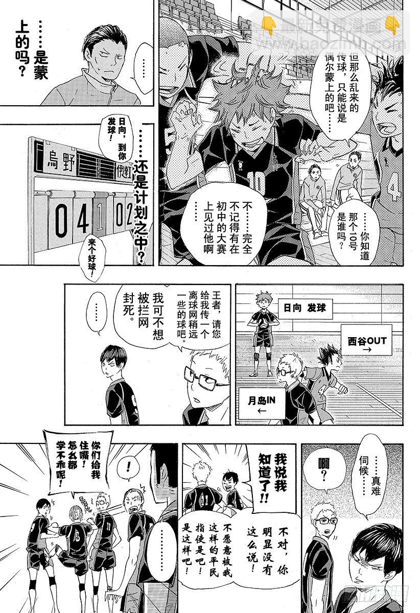 🍝排球少年！！ 第43话 『奇葩进攻』解禁 第7页