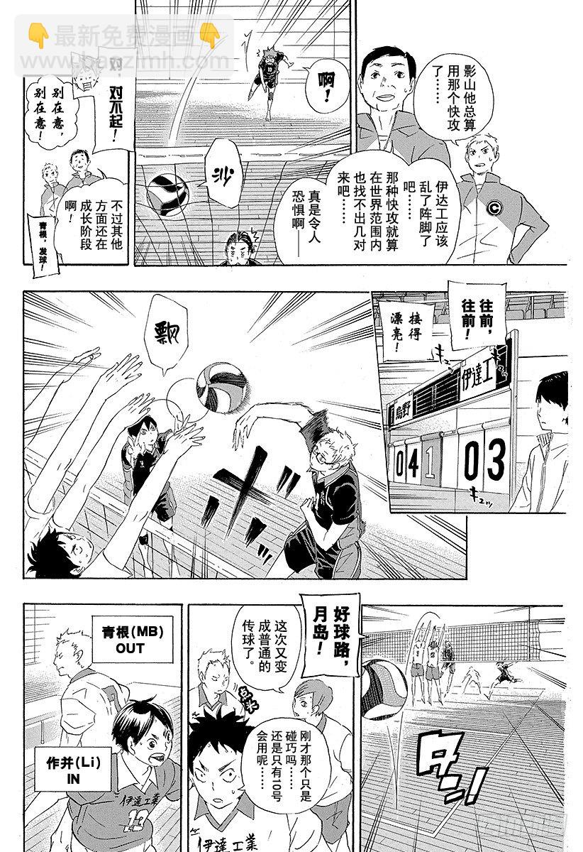 🍝排球少年！！ 第43话 『奇葩进攻』解禁 第8页