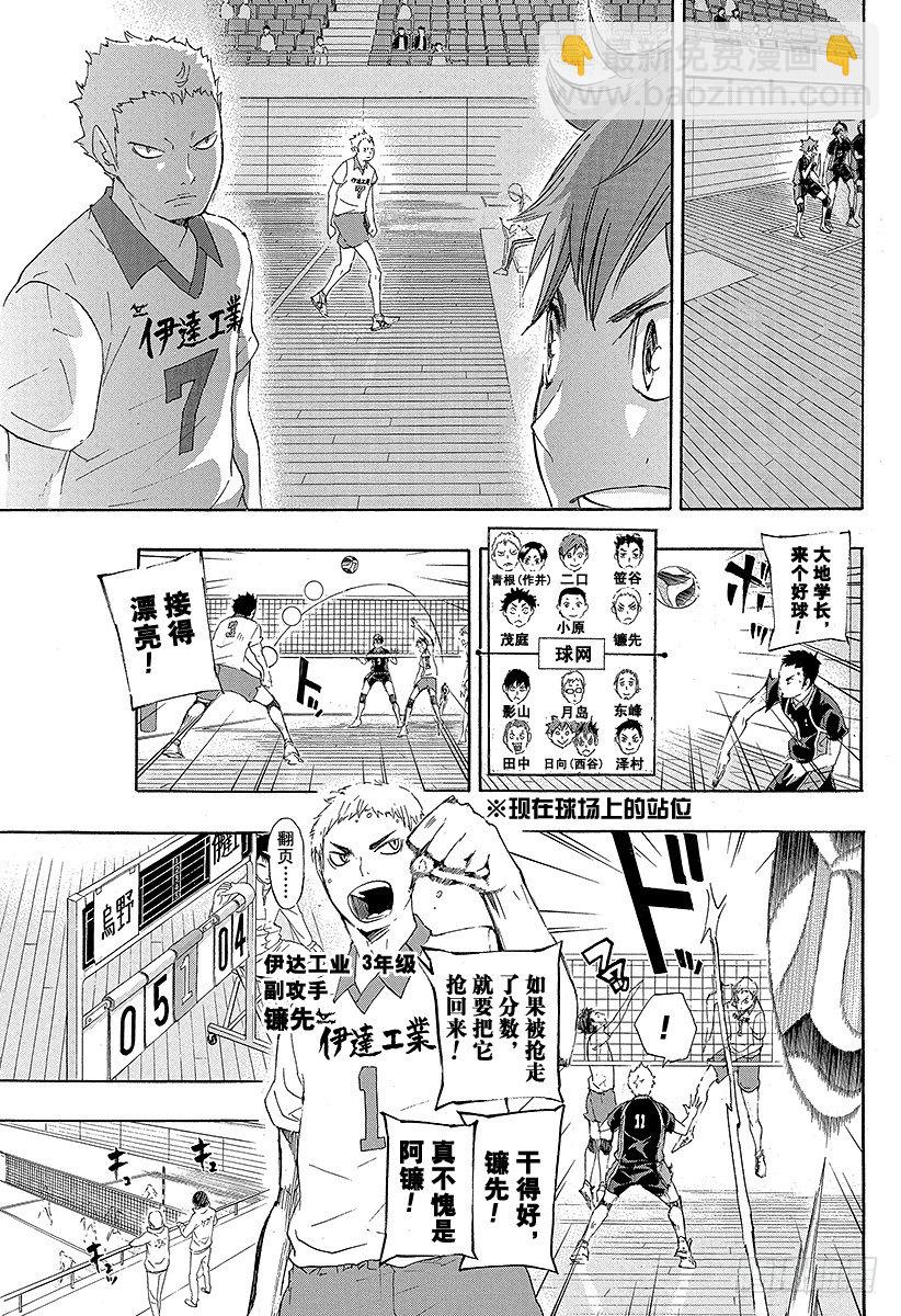 🍝排球少年！！ 第43话 『奇葩进攻』解禁 第9页