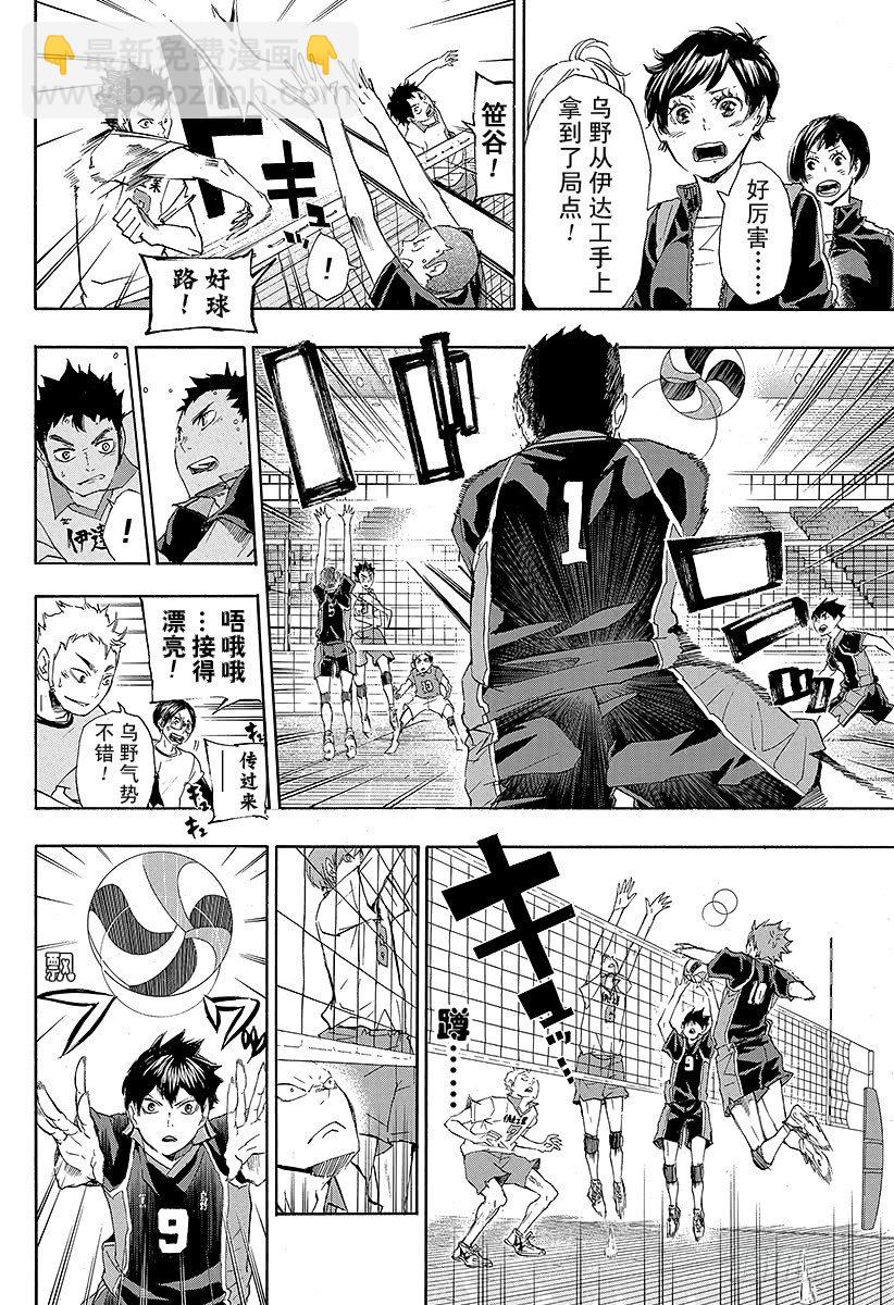 🍝排球少年！！ 第45话 『光』的背面 第10页
