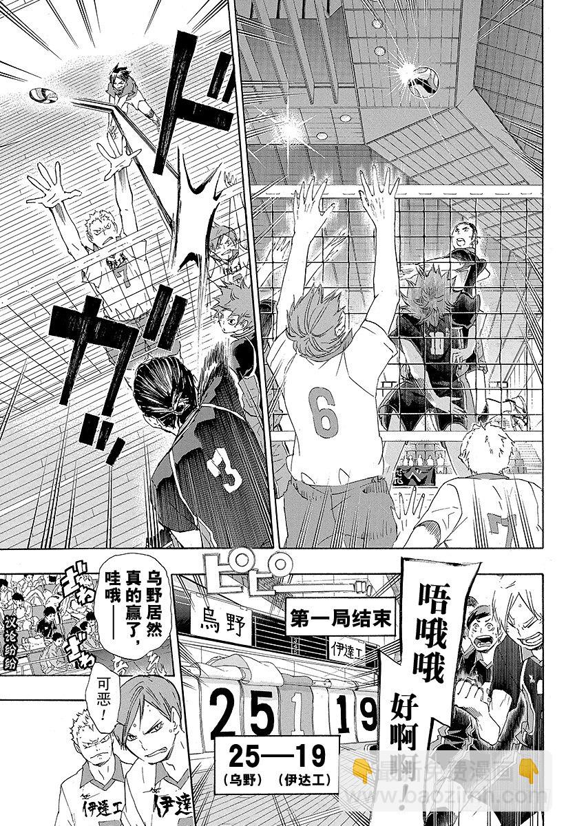🍝排球少年！！ 第45话 『光』的背面 第11页