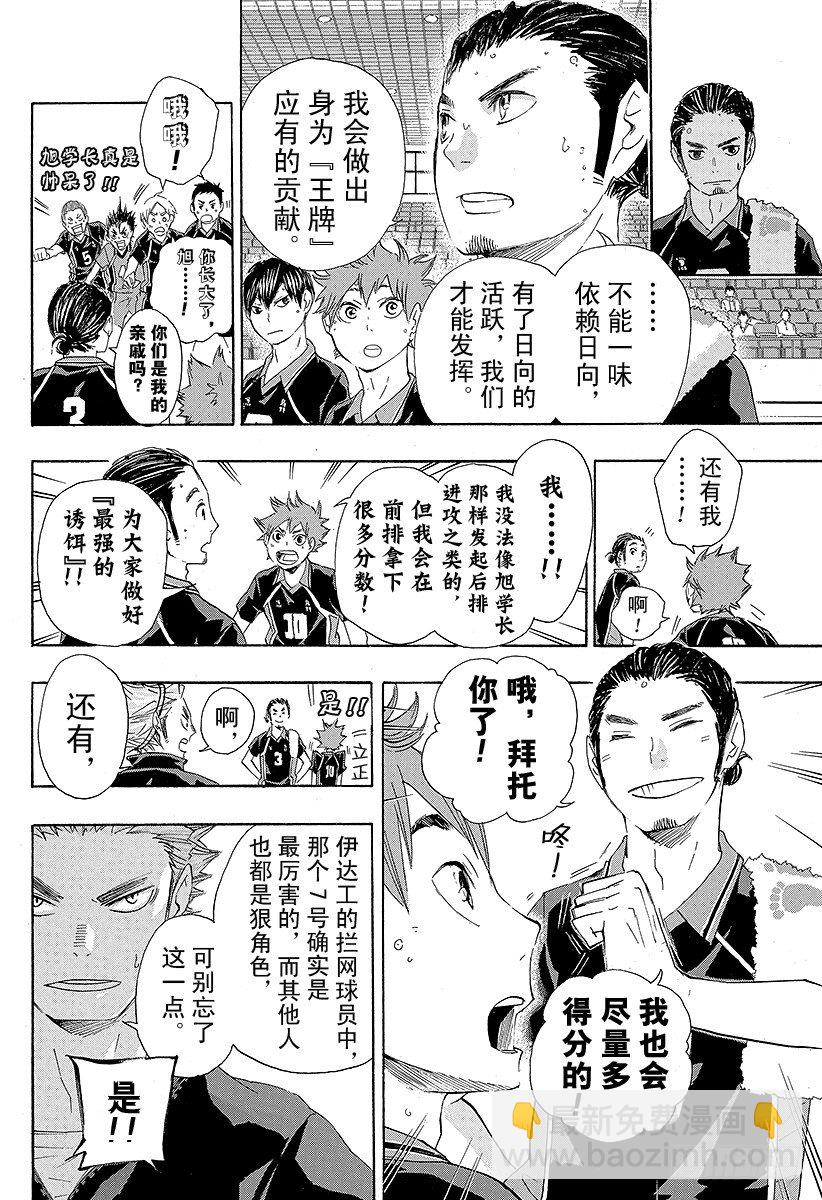 🍝排球少年！！ 第45话 『光』的背面 第14页